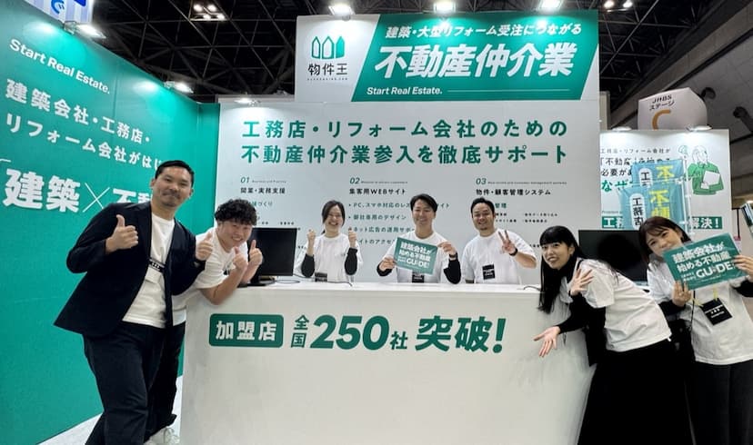 物件王、ジャパンホームショー&ビルディングショー2024に出展!
