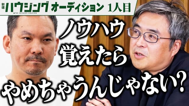 「ノウハウを覚えたら終わりじゃないの?」——新建ハウジング三浦社長の胸を借りた、番組づくりの舞台裏【新建ハウジングオーディション vol.1 出演レポート】