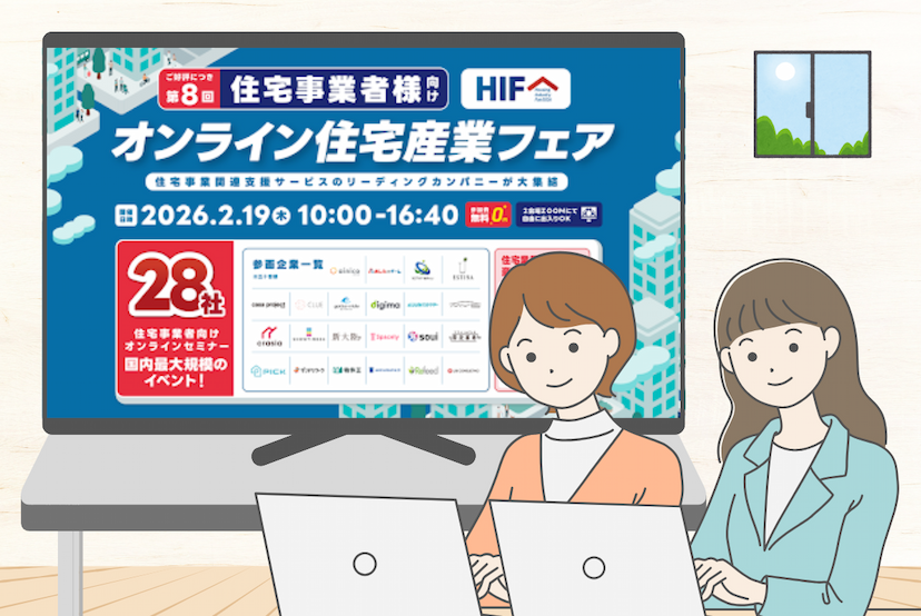 第8回オンライン住宅産業フェア運営記 ~初出張と画面越しの緊張感~
